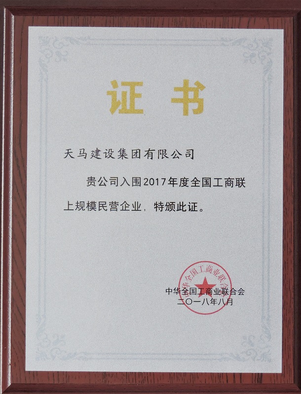 2017年全國工商聯(lián)上規(guī)模民營(yíng)企業(yè)