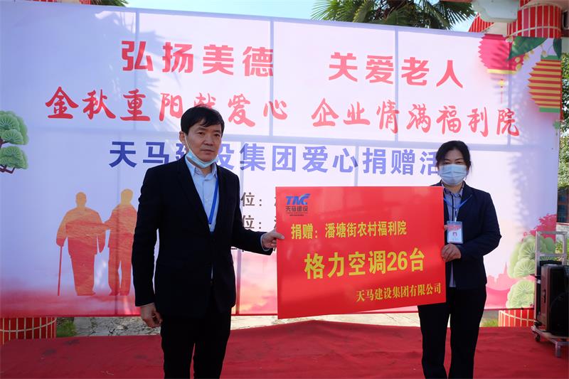 “九九重陽(yáng)節(jié)，濃濃敬老情”天馬建設(shè)在行動(dòng)