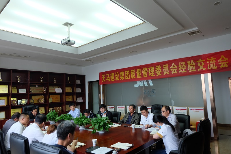 天馬建設(shè)集團質(zhì)量管理委員會暨第一次會議順利召開